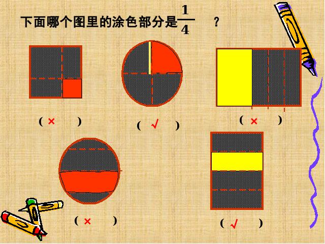 三年级上册数学（人教版）数学-分数的初步认识第10页