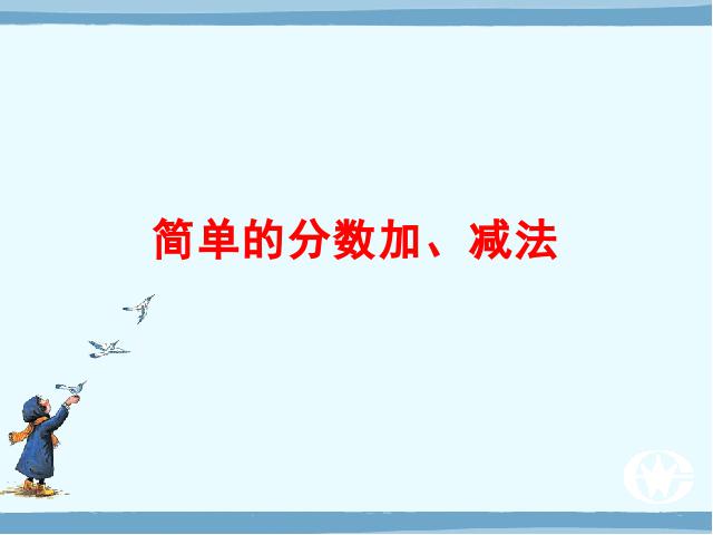 三年级上册数学（人教版）分数的初步认识复习课第8页