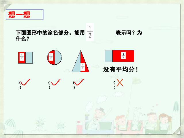 三年级上册数学（人教版）第七单元-分数的初步认识第7页