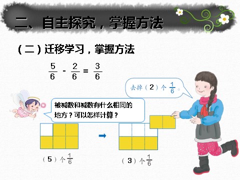 三年级上册数学（人教版）8.5  同分母分数加、减法第4页