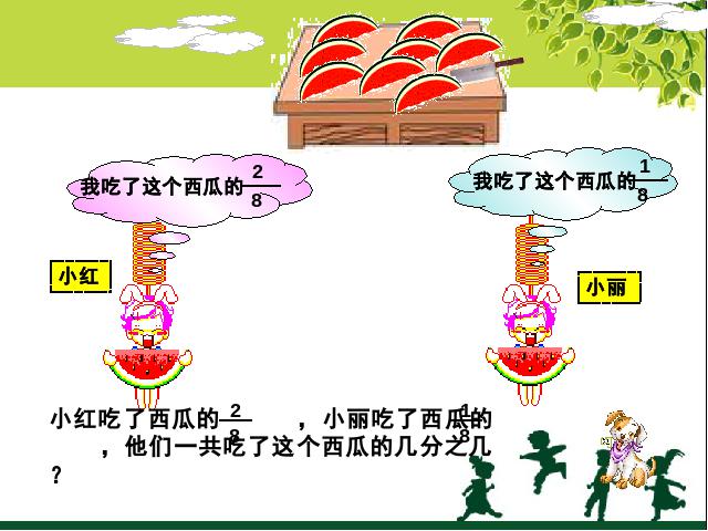 三年级上册数学（人教版）数学《分数的简单计算》()第5页