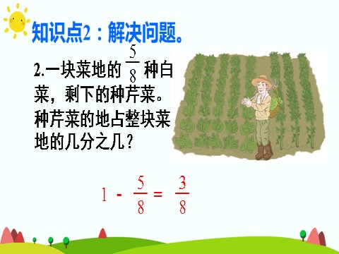 三年级上册数学（人教版）练习课第4页