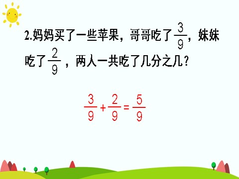 三年级上册数学（人教版）练习课第6页