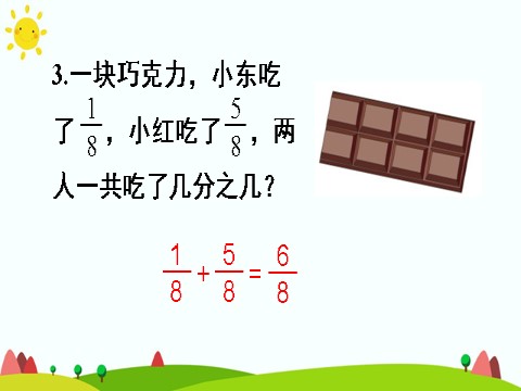 三年级上册数学（人教版）练习课第7页