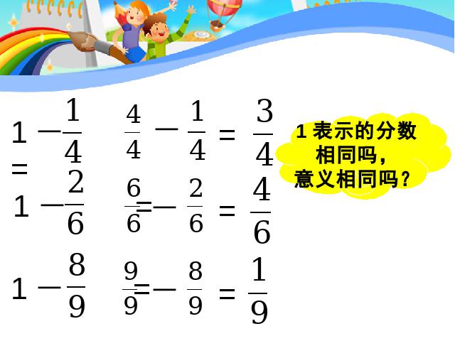 三年级上册数学（人教版）《分数的简单计算》(数学)第9页