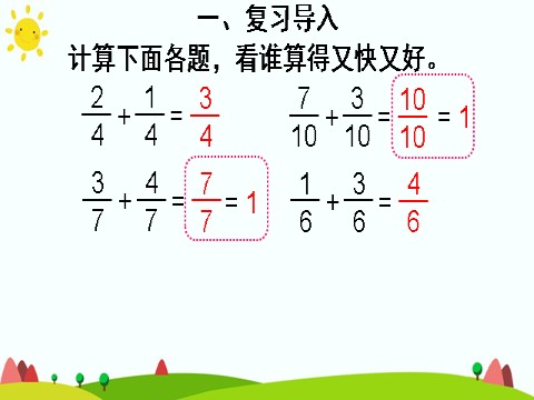 三年级上册数学（人教版）第2课时 分数的简单计算（2）第3页