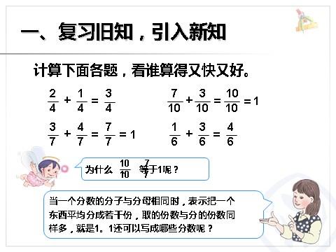 三年级上册数学（人教版）1减去一个分数第2页