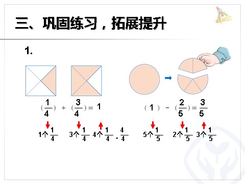 三年级上册数学（人教版）1减去一个分数第4页