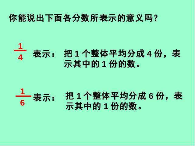 三年级上册数学（人教版）《分数的简单计算》(数学)第3页