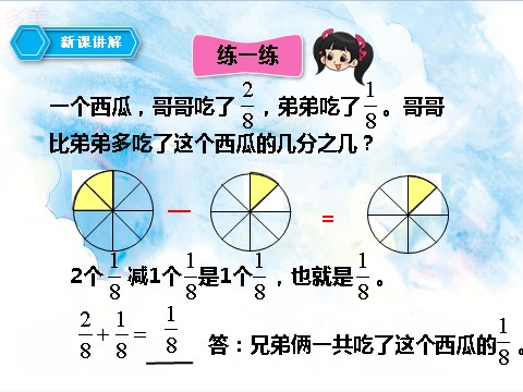 三年级上册数学（人教版）第三课分数的简单计算 （课件）第7页