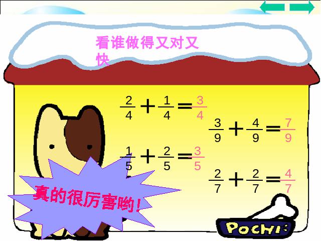 三年级上册数学（人教版）数学《分数的简单计算》（）第7页