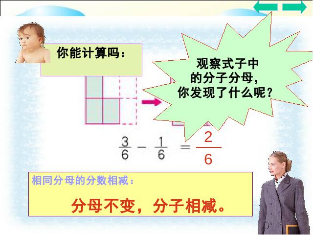 三年级上册数学（人教版）数学《分数的简单计算》（）第9页