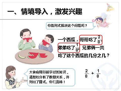 三年级上册数学（人教版）同分母分数加、减法第2页