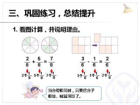 三年级上册数学（人教版）同分母分数加、减法第5页