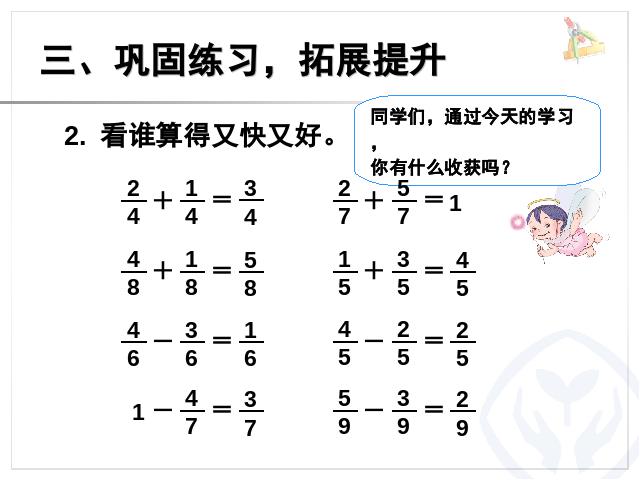 三年级上册数学（人教版）数学减去一个分数教研课第5页