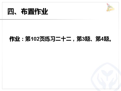 三年级上册数学（人教版）分数的简单应用第10页