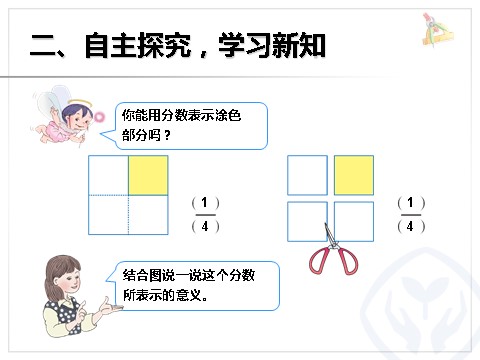 三年级上册数学（人教版）分数的简单应用第3页