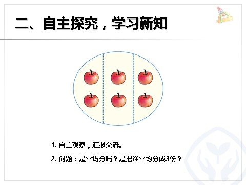 三年级上册数学（人教版）分数的简单应用第4页