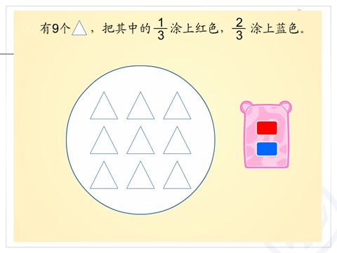 三年级上册数学（人教版）分数的简单应用第7页