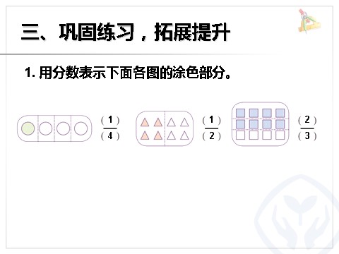 三年级上册数学（人教版）分数的简单应用第8页