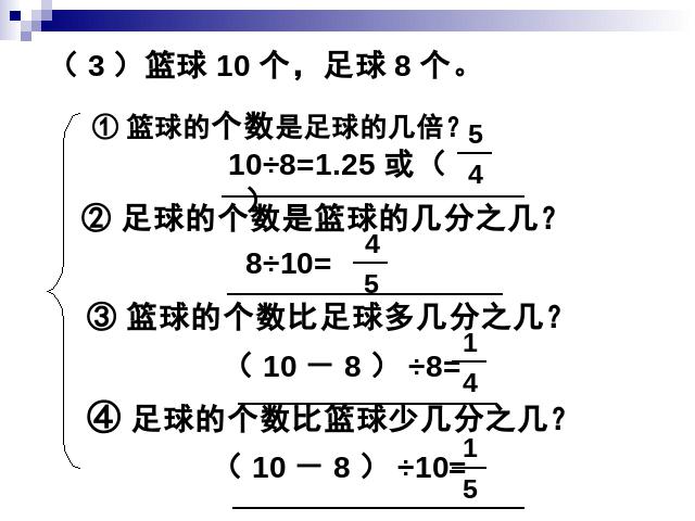 三年级上册数学（人教版）《分数的简单应用》ppt数学课件下载第10页