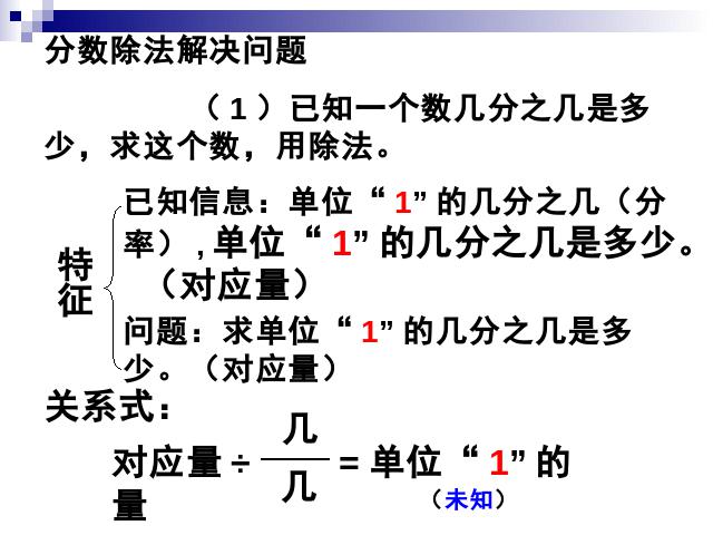 三年级上册数学（人教版）《分数的简单应用》ppt数学课件下载第6页