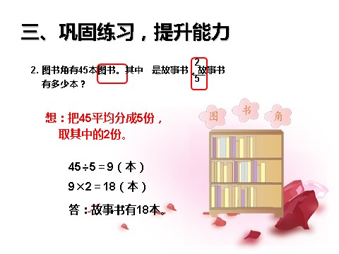 三年级上册数学（人教版）8.8  解决问题（例2）第7页