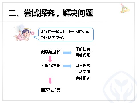 三年级上册数学（人教版）解决问题（例2）第5页