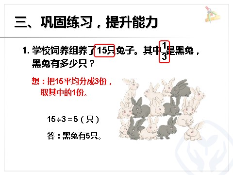 三年级上册数学（人教版）解决问题（例2）第6页