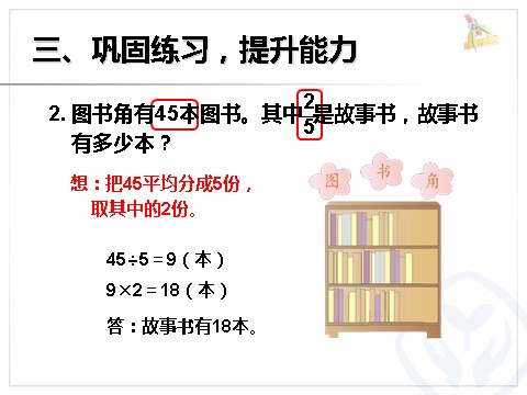 三年级上册数学（人教版）解决问题（例2）第7页