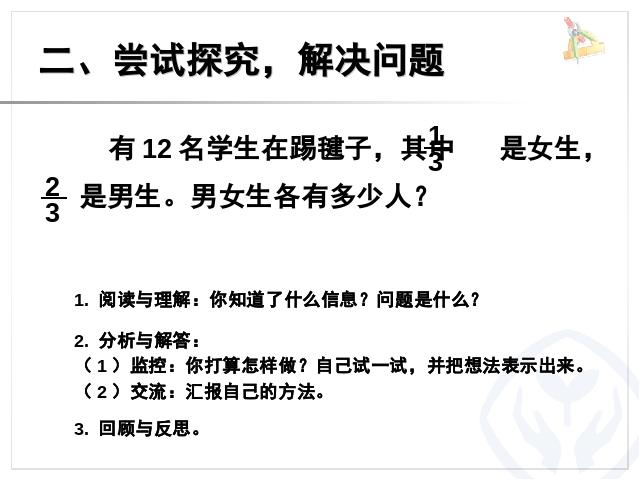 三年级上册数学（人教版）数学《分数的简单应用》（）第3页