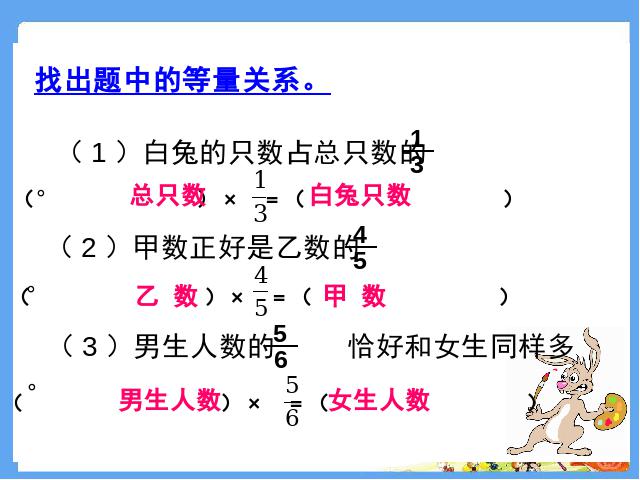 三年级上册数学（人教版）数学《分数的简单应用》第3页