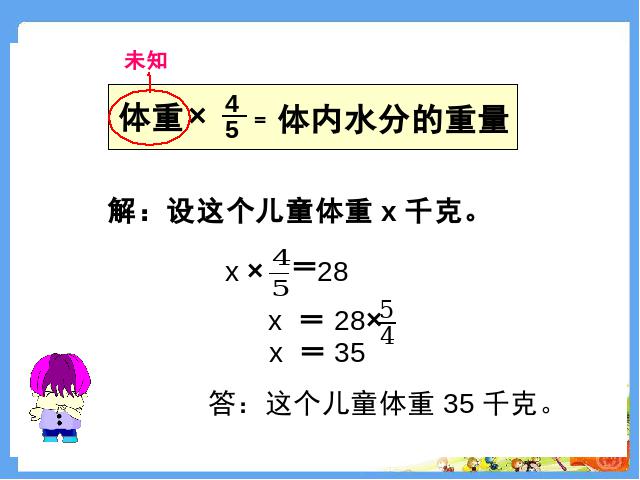 三年级上册数学（人教版）数学《分数的简单应用》第8页