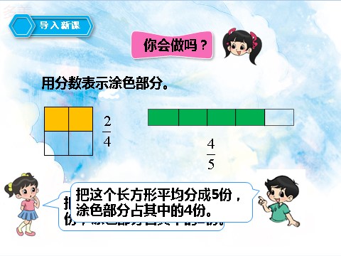 三年级上册数学（人教版）第四课 分数的简单应用 （课件）第2页