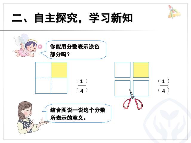 三年级上册数学（人教版）分数的简单应用数学公开课第3页