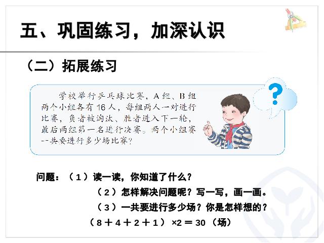 三年级上册数学（人教版）数学广角集合优质课第8页