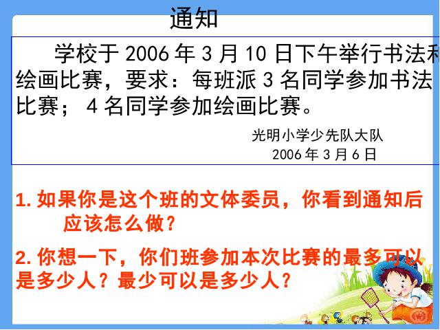 三年级上册数学（人教版）《数学广角:集合》ppt数学课件下载第8页