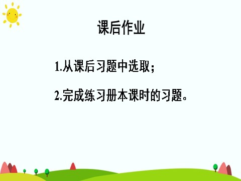 三年级上册数学（人教版）单元知识归纳与易错警示第10页