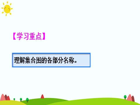 三年级上册数学（人教版）单元知识归纳与易错警示第3页