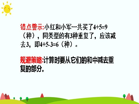 三年级上册数学（人教版）单元知识归纳与易错警示第7页