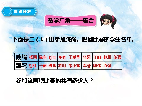 三年级上册数学（人教版）第一课 数学广角——集合 （课件）第3页