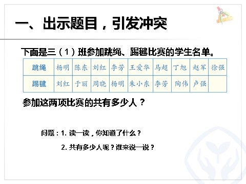 三年级上册数学（人教版）集合第2页