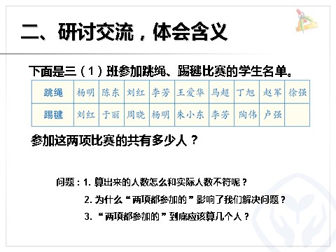 三年级上册数学（人教版）集合第4页