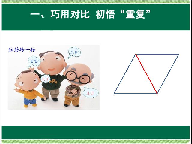 三年级上册数学（人教版）数学广角集合数学公开课第4页