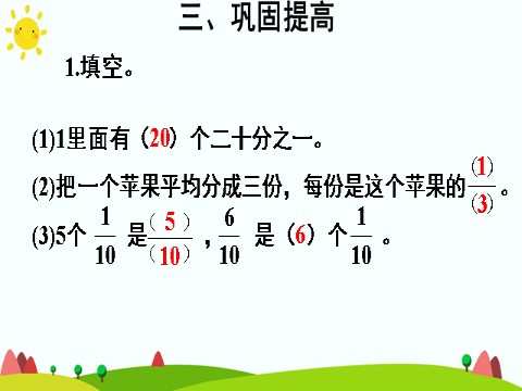 三年级上册数学（人教版）第3课时 分数的初步认识 集合第9页