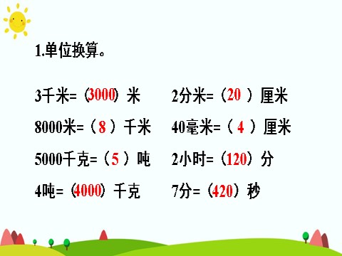 三年级上册数学（人教版）第1课时 时、分、秒 测量第9页