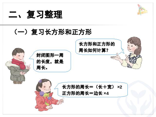 三年级上册数学（人教版）数学期末总复习全套flash教学动画原创课件（）第4页