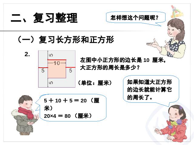 三年级上册数学（人教版）数学期末总复习全套flash教学动画原创课件（）第6页