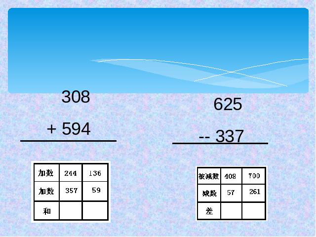 三年级上册数学（人教版）新：数学第10单元-《总复习》第6页