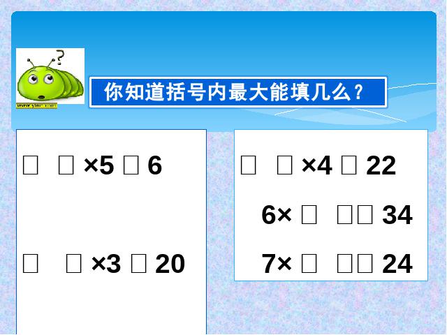 三年级上册数学（人教版）新：数学第10单元-《总复习》第8页